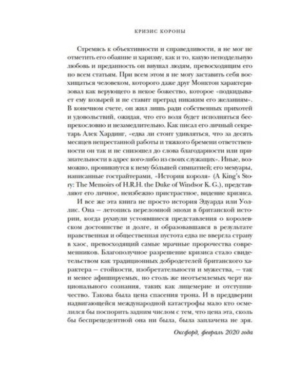 Дополнительное изображение книги «Кризис короны: Любовь и крах британской монархии»
