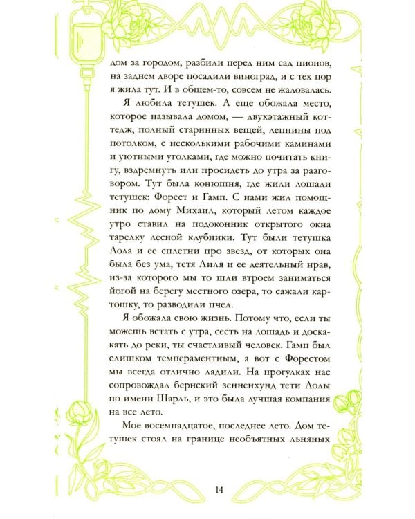 Спящая красавица
