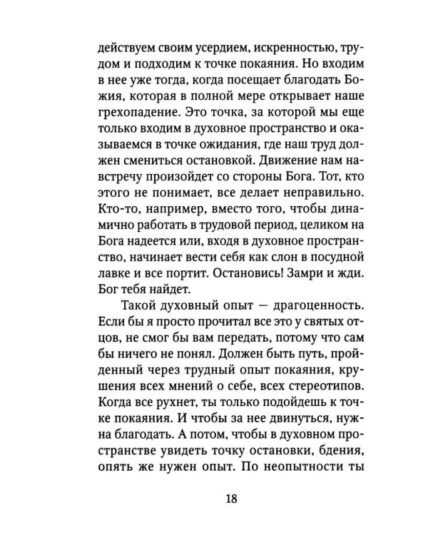 Замри и слушай