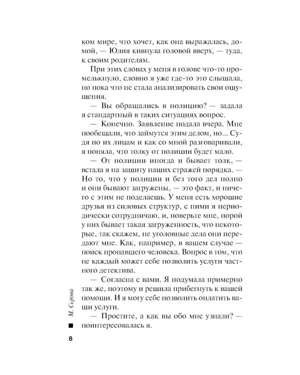 Карма красотки