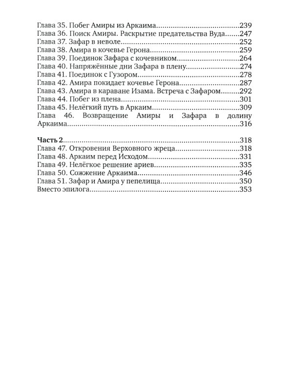 Пепел Аркаима