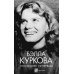 Последнее интервью: воспоминания, эссе Последнее интервью: воспоминания, эссе