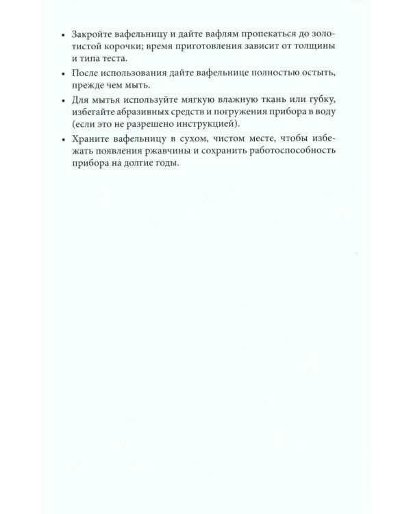 Дополнительное изображение книги «Готовим вафли. Сборник лучших рецептов»