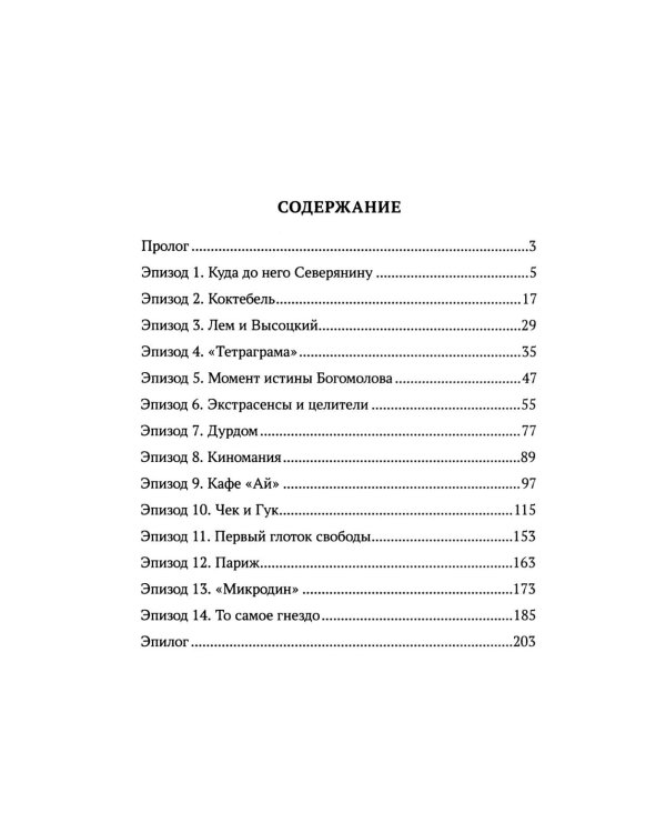 Дополнительное изображение книги «В камере с маньяком: повесть»