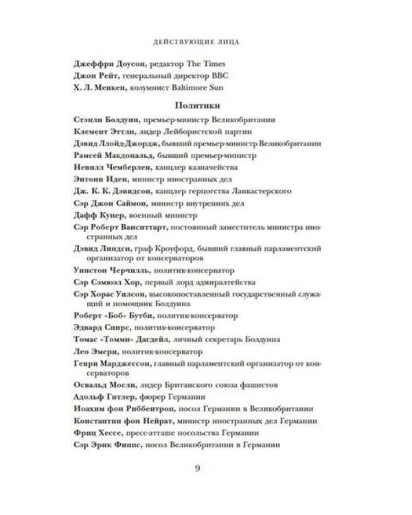 Дополнительное изображение книги «Кризис короны: Любовь и крах британской монархии»