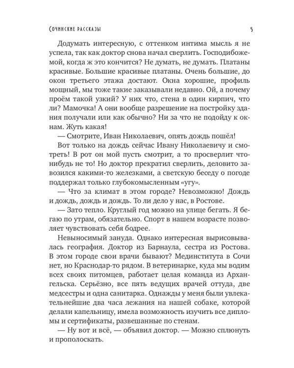 Сочинские рассказы (с автографом)