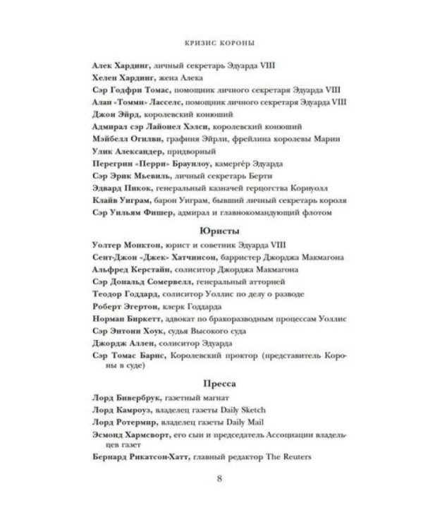 Дополнительное изображение книги «Кризис короны: Любовь и крах британской монархии»