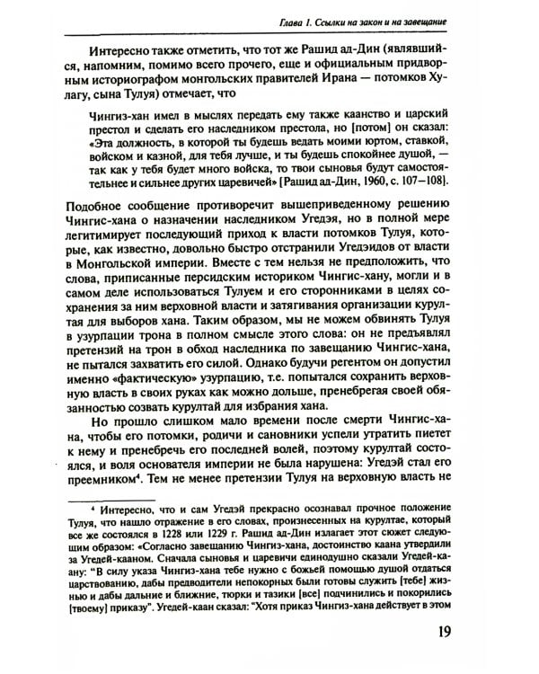 Легитимация власти, узурпаторство и самозванство в государствах Евразии: Тюрко-монгольский мир XIII - начала ХХ в. 2-е изд