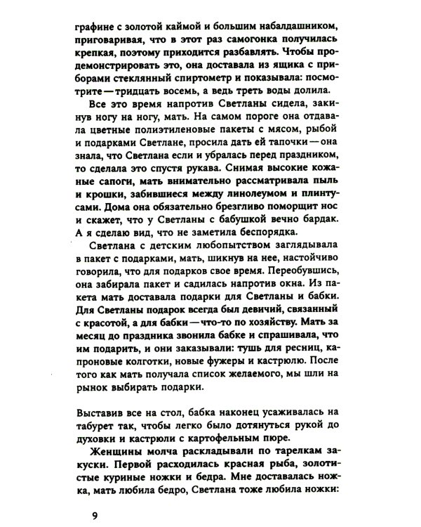 Роза; Степь (комплект из 2-х книг)