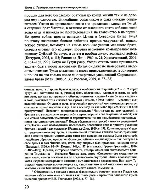 Легитимация власти, узурпаторство и самозванство в государствах Евразии: Тюрко-монгольский мир XIII - начала ХХ в. 2-е изд