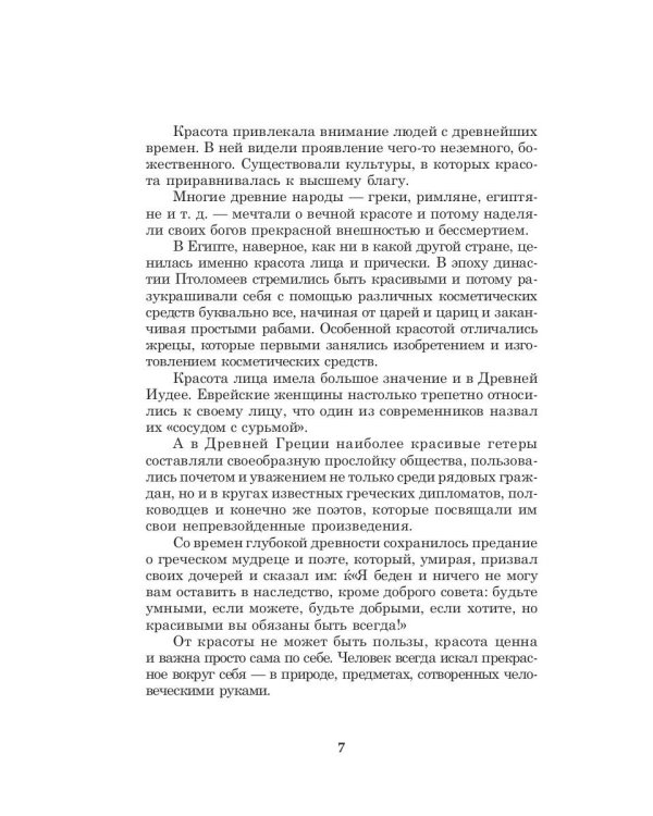 Стань для него божеством!