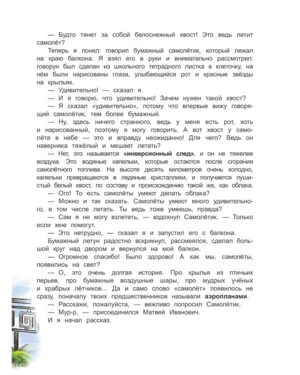 Дополнительное изображение книги «Крылья России»