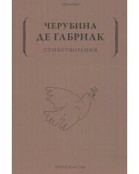 Стихотворения