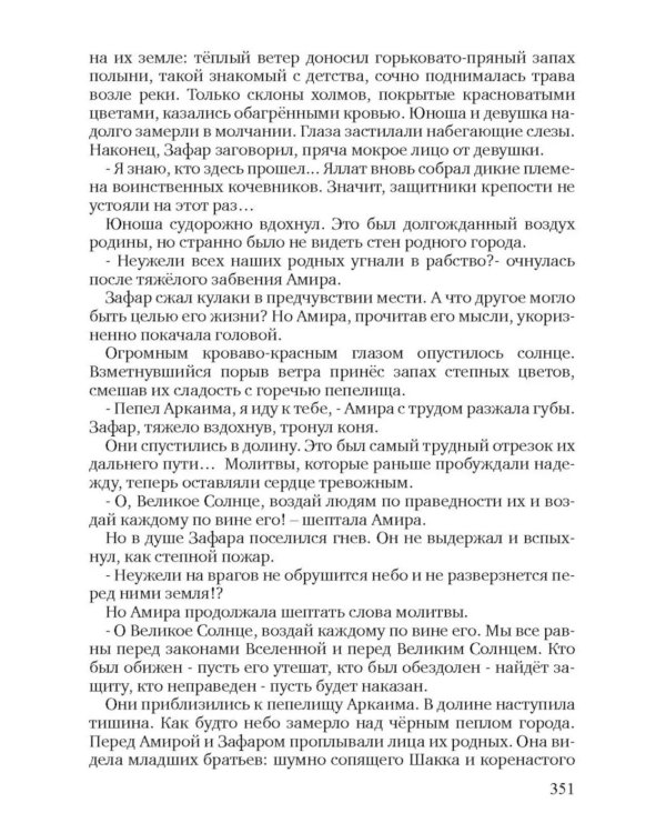 Пепел Аркаима