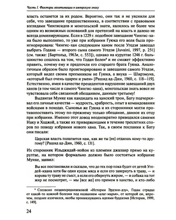 Легитимация власти, узурпаторство и самозванство в государствах Евразии: Тюрко-монгольский мир XIII - начала ХХ в. 2-е изд