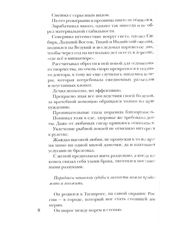 Чехов без глянца