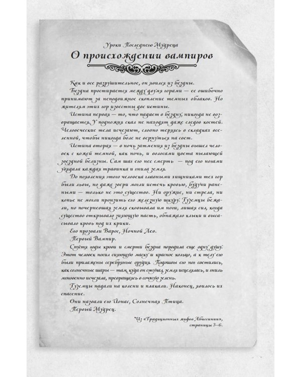 Вечная погибель: роман
