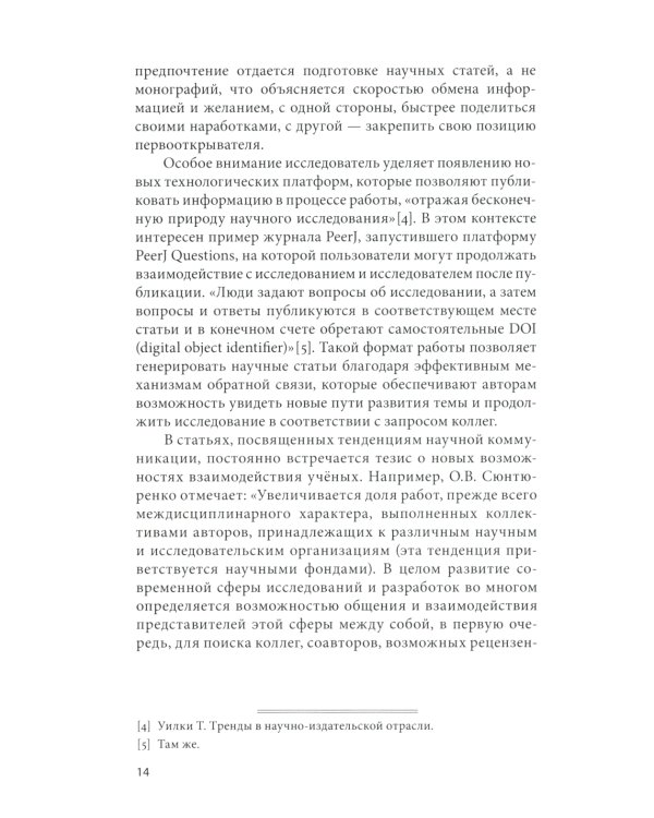 Открытый доступ к науке: анализ преимуществ и пути перехода к новой модели обмена знаниями
