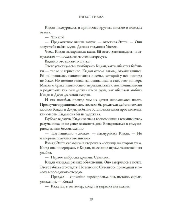 Вечная погибель: роман
