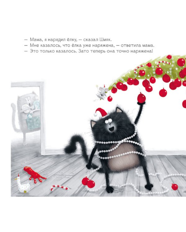 С Новым годом, Шмяк! Книжка с наклейками