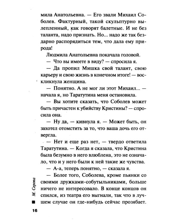 Танец со смертью