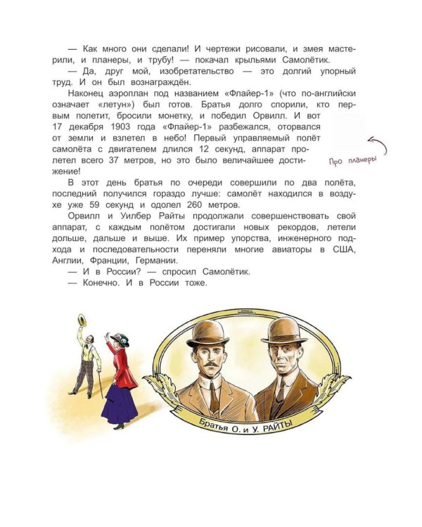 Дополнительное изображение книги «Крылья России»