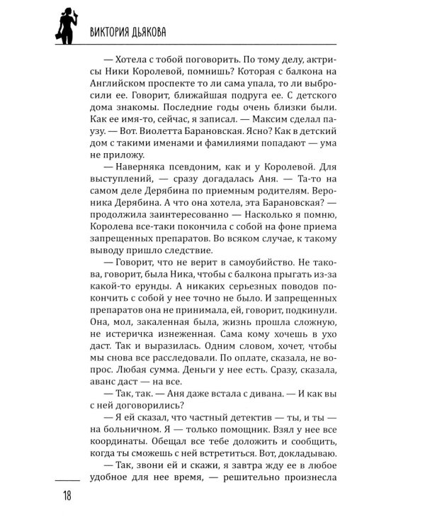 Ледяной змей: роман