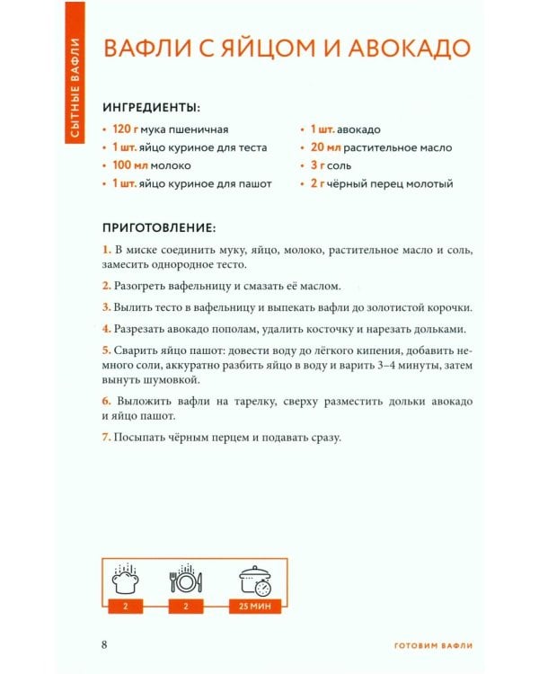 Дополнительное изображение книги «Готовим вафли. Сборник лучших рецептов»