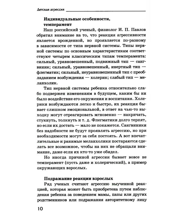 Детская агрессия: Простые способы коррекции нежелательного поведения ребенка. 3-е изд