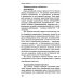 Детская агрессия: Простые способы коррекции нежелательного поведения ребенка. 3-е изд Детская агрессия: Простые способы коррекции нежелательного поведения ребенка. 3-е изд