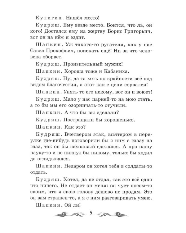 Гроза: драма в пяти действиях