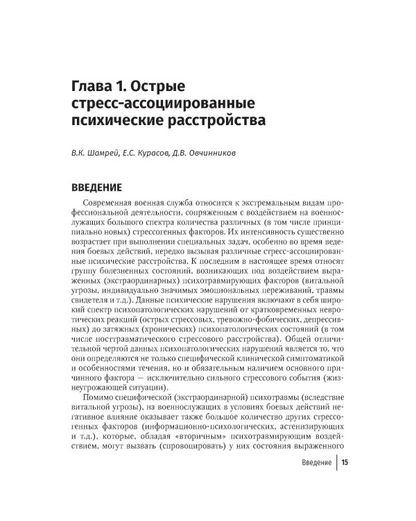 Дополнительное изображение книги «Современная боевая терапевтическая патология: руководство для врачей»