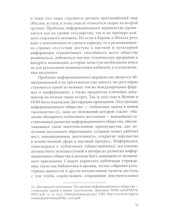 Открытый доступ к науке: анализ преимуществ и пути перехода к новой модели обмена знаниями
