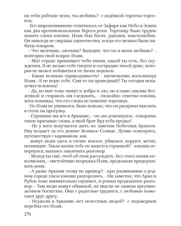 Пепел Аркаима