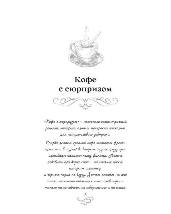 Дополнительное изображение книги «Кофе с сюрпризом. Кофейные истории 9»