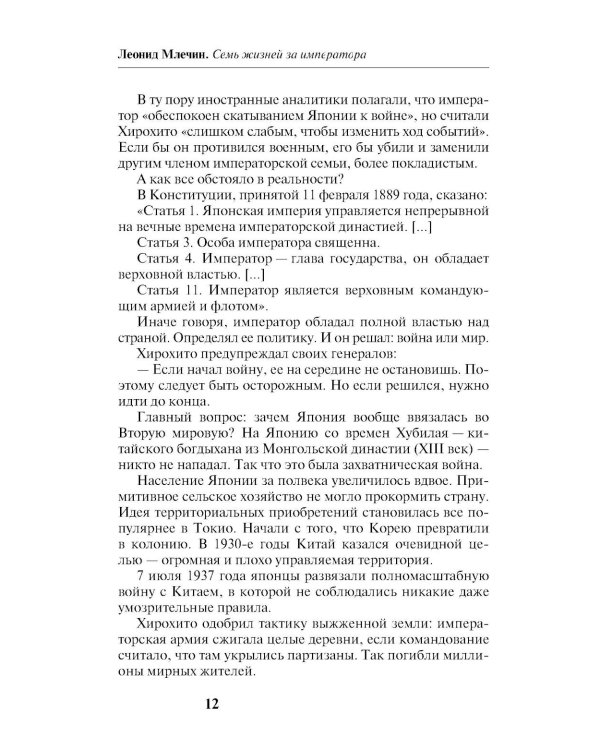 Семь жизней за императора: война приходит с Востока