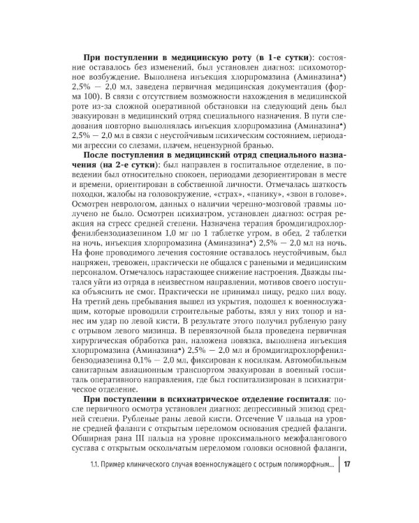 Дополнительное изображение книги «Современная боевая терапевтическая патология: руководство для врачей»