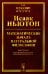 Математические начала натуральной философии (обл.)