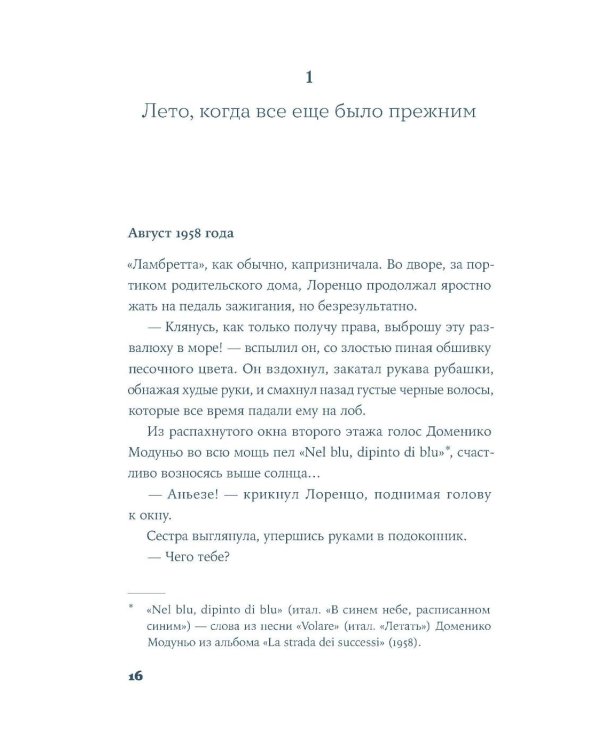 Завтра, завтра: роман
