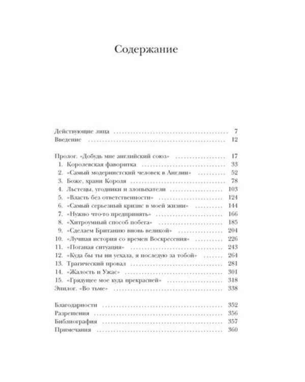Дополнительное изображение книги «Кризис короны: Любовь и крах британской монархии»