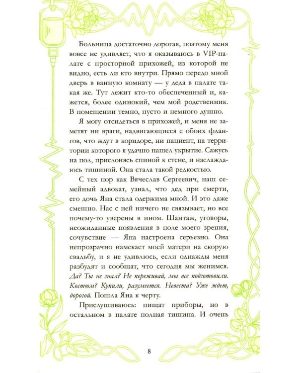 Спящая красавица