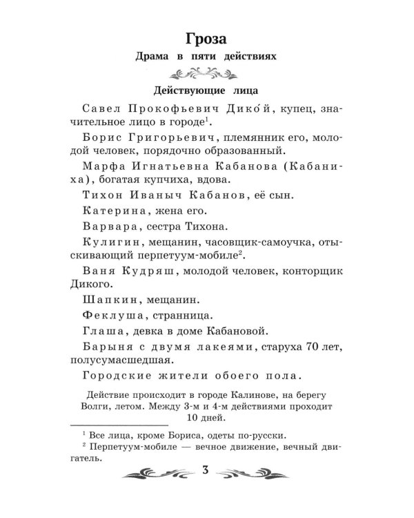 Гроза: драма в пяти действиях