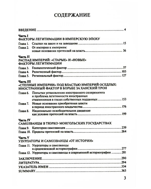 Легитимация власти, узурпаторство и самозванство в государствах Евразии: Тюрко-монгольский мир XIII - начала ХХ в. 2-е изд