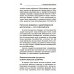 Сознавание через движение: двенадцать практических уроков. 3-е изд