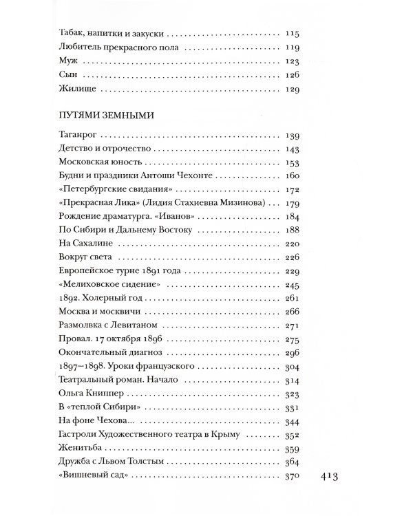 Чехов без глянца