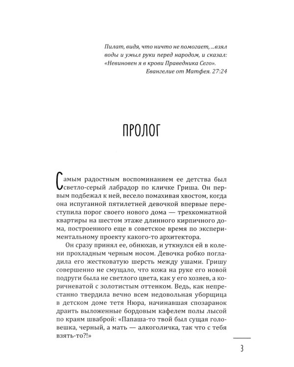 Ледяной змей: роман