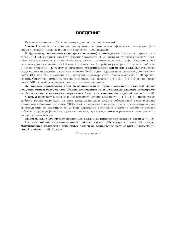 ЕГЭ-2026. Литература. Тренировочные варианты. 30 вариантов