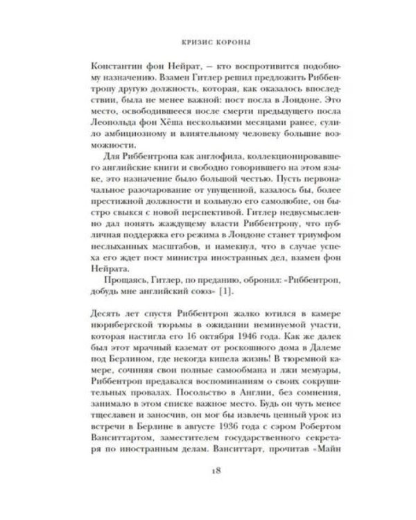 Дополнительное изображение книги «Кризис короны: Любовь и крах британской монархии»