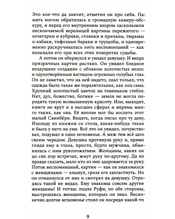 Мартин Иден: роман