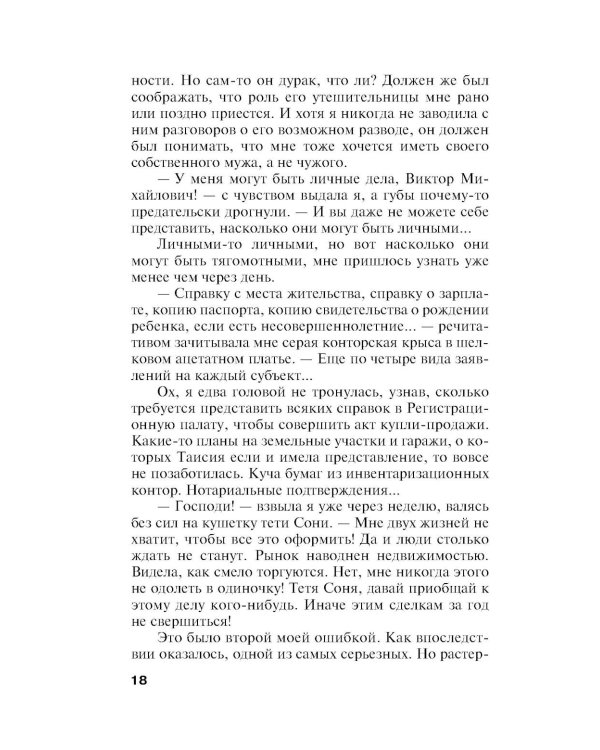 Дополнительное изображение книги «Игры в личную жизнь: роман»